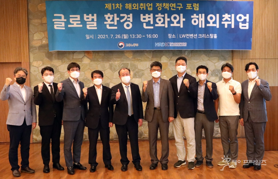 ▲ 한국산업인력공단은 26일 LW컨벤션에서 청년 해외진출 확대를 위한 해외취업 정책연구포럼을 개최했다. ⓒ 한국산업인력공단
