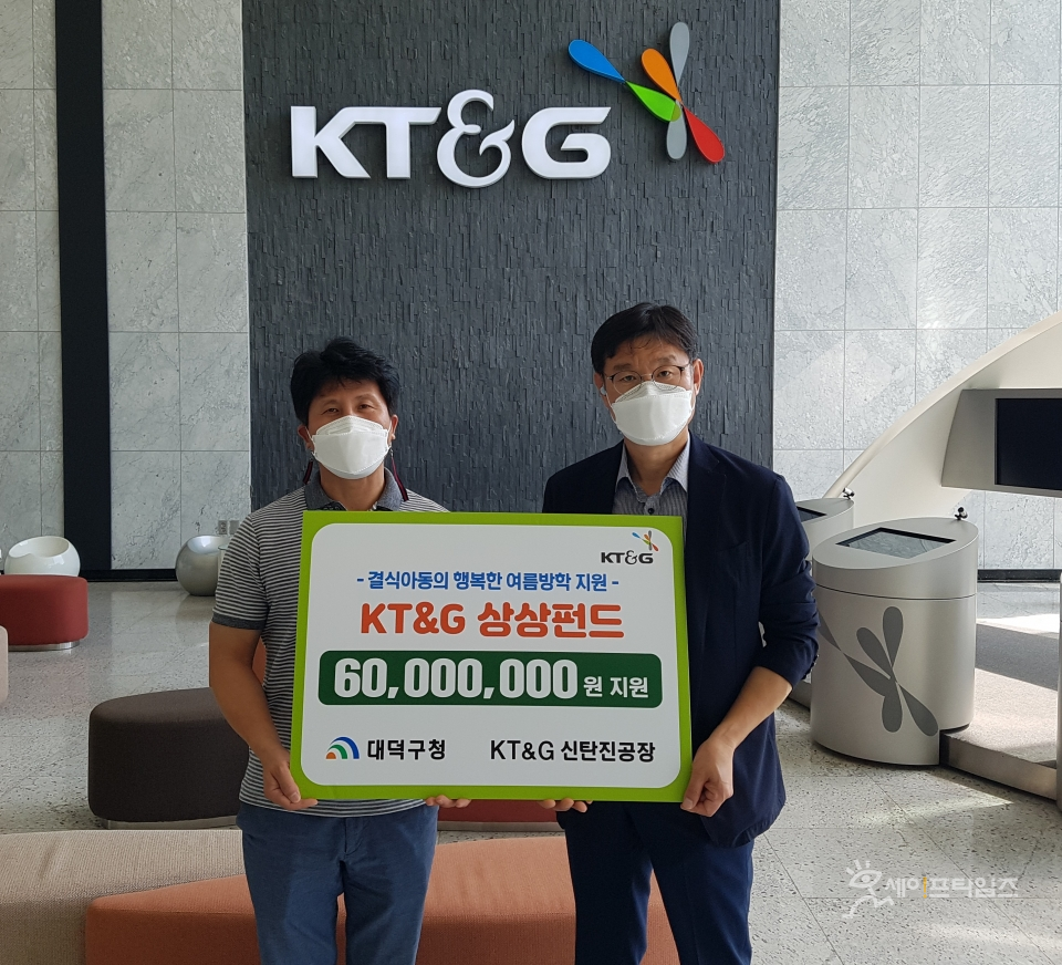 ▲  KT&G 신탄진공장이 대전 대덕구에 결식아동을 위한 급식비 6000만원을 기탁했다. ⓒ 대덕구