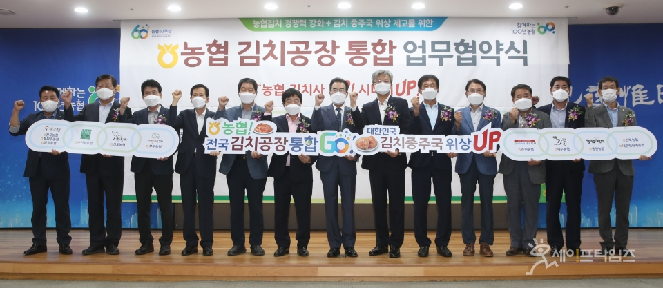 ▲ 농협 경제지주가 9일 전국 10개의 김치공장을 통합하는 업무협약식을 개최했다. ⓒ 농협중앙회
