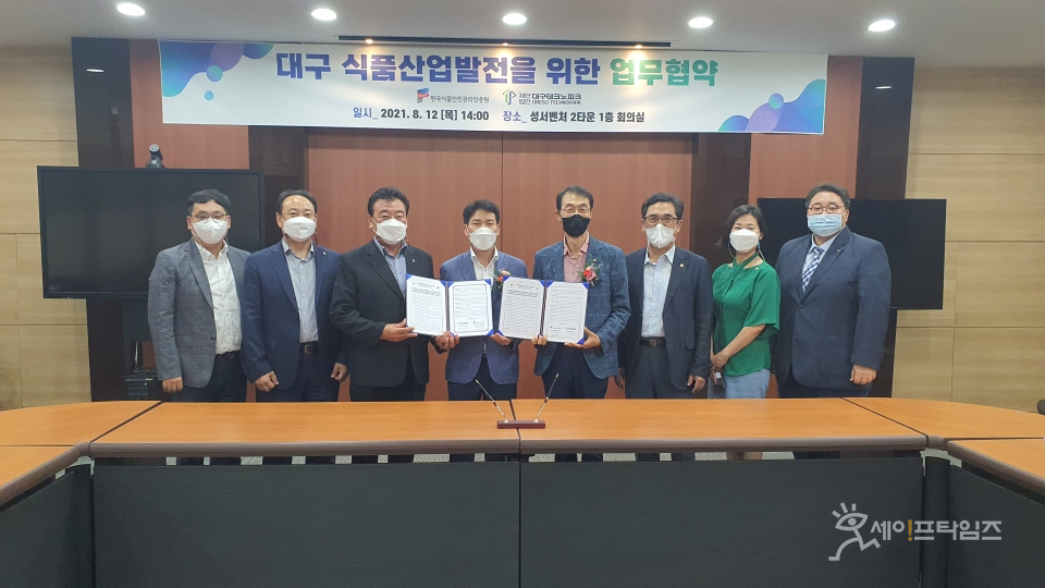 ▲ HACCP인증원이 대구테크노파크와 업무협약을 체결하고있다. ⓒ 한국식품안전관리인증원
