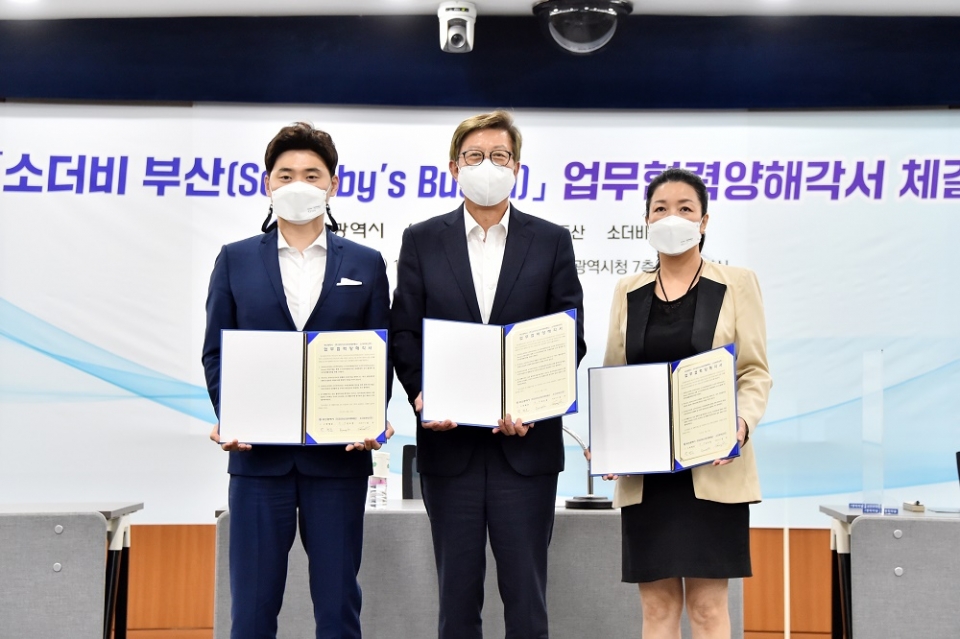 ▲ 박형준 부산시장(가운데)이 소더비 부산 건립을 위한 업무협약을 체결하고 있다. ⓒ 부산시