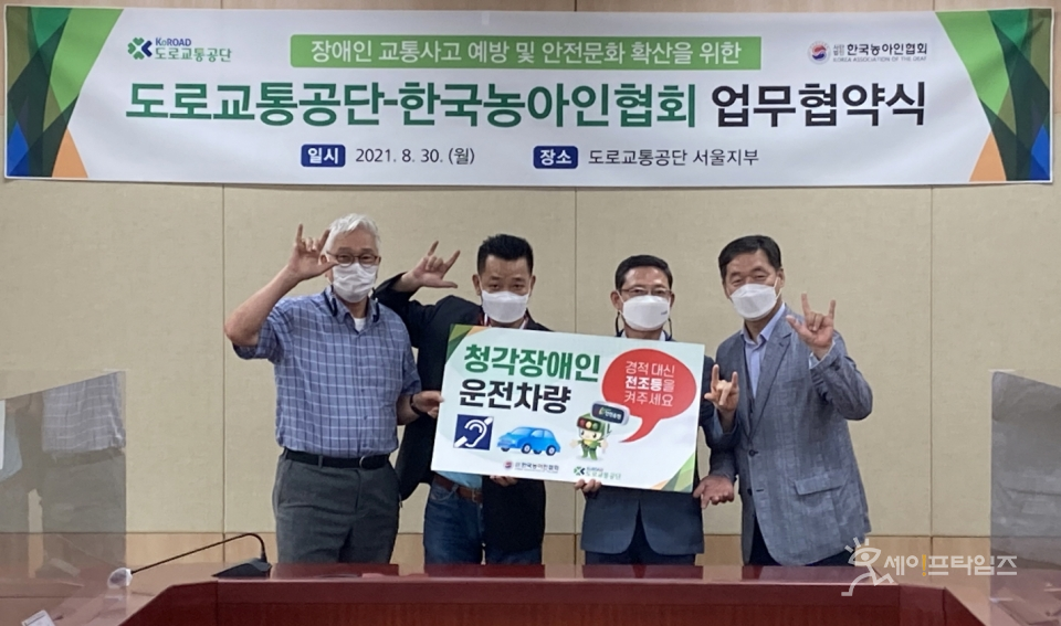 ▲ 도로교통공단이 한국농아인협회와 청각장애 운전자 교통사고 예방 위한 업무협약을 체결했다. ⓒ 도로교통공단