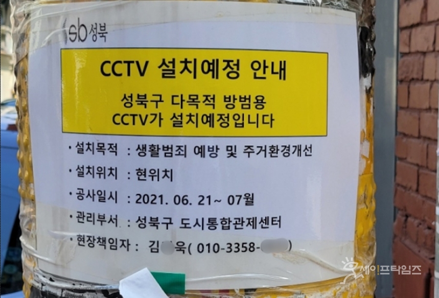 ▲ 서울시 성북구가 종암동에 설치한 CCTV에 7월까지 공사가 완료된다고 돼 있다. ⓒ 세이프타임즈