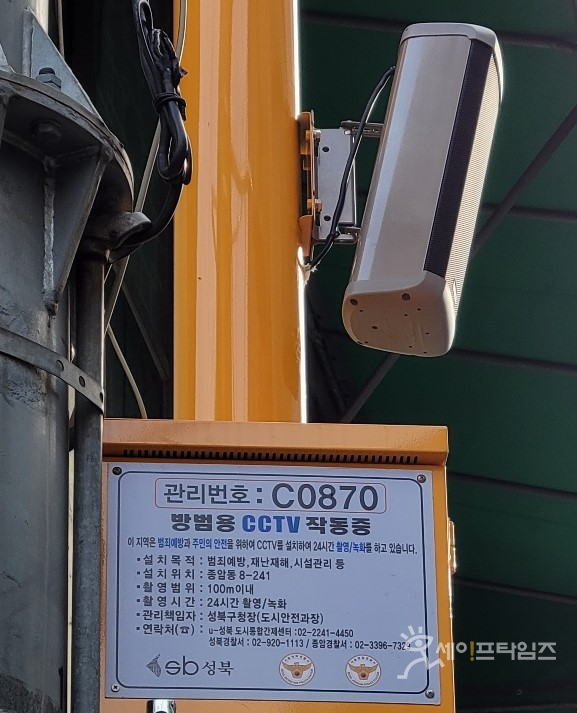 ▲ 서울 성북구 종암동에 설치된 CCTV에 '작동중' 이라는 글씨가 선명하다. ⓒ 세이프타임즈