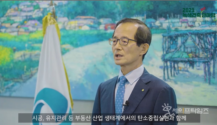 ▲ 손태락 한국부동산원장이 제11회 2021 녹색건축한마당에서 격려사를 전하고 있다. ⓒ 한국부동산원