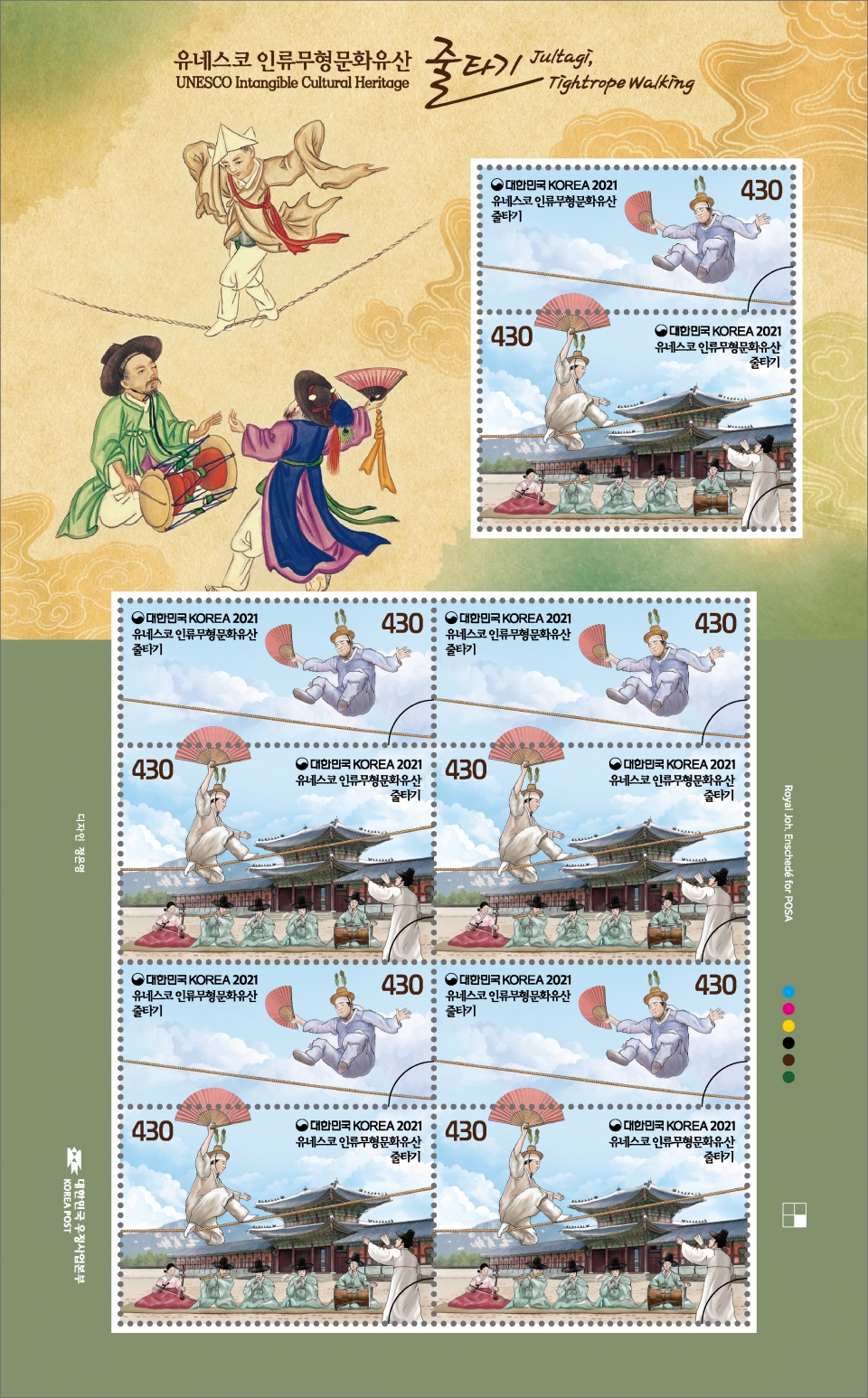 ▲ 한국의 줄타기 기념 우표. ⓒ 우본