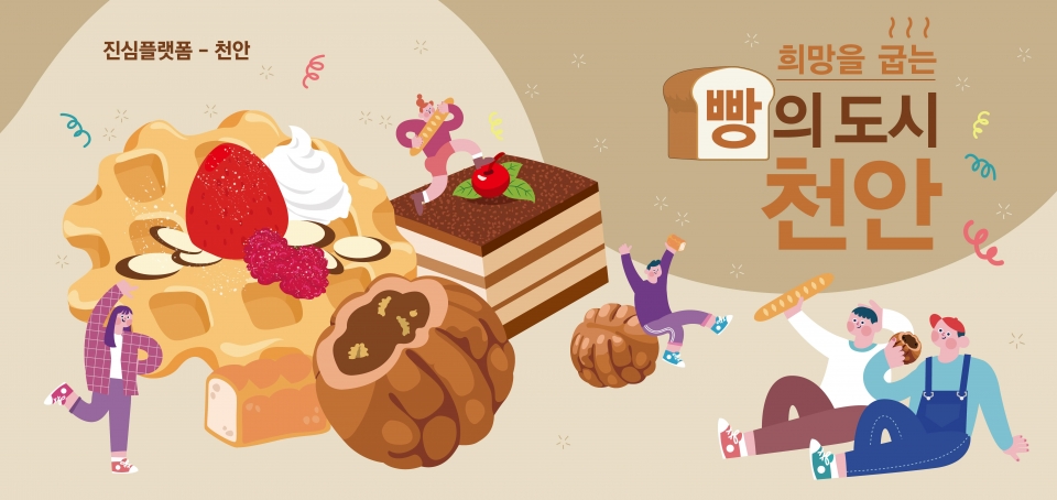 ▲ 빵빵데이 행사 포스터 ⓒ 천안시