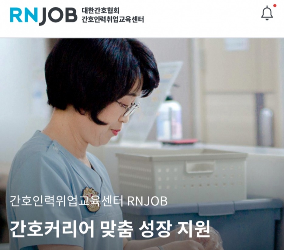 ▲ 대한간호협회가 간호사들의 취업을 지원하기 위해 구인구직 매칭 앱 RNJOB을 출시했다. ⓒ 대한간호협회