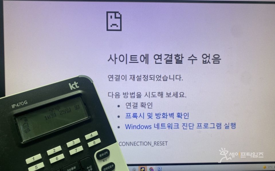 ▲ KT 인터넷망 오류로 한 회사 사무실이 업무 장애를 겪고 있다. ⓒ 김소연 기자