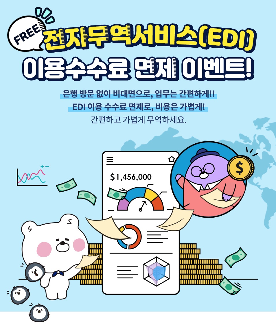 ▲ 신한은행은 한국무역정보통신과 전자무역서비스 신규 약정 이용수수료 면제 이벤트를 진행한다. ⓒ 신한은행