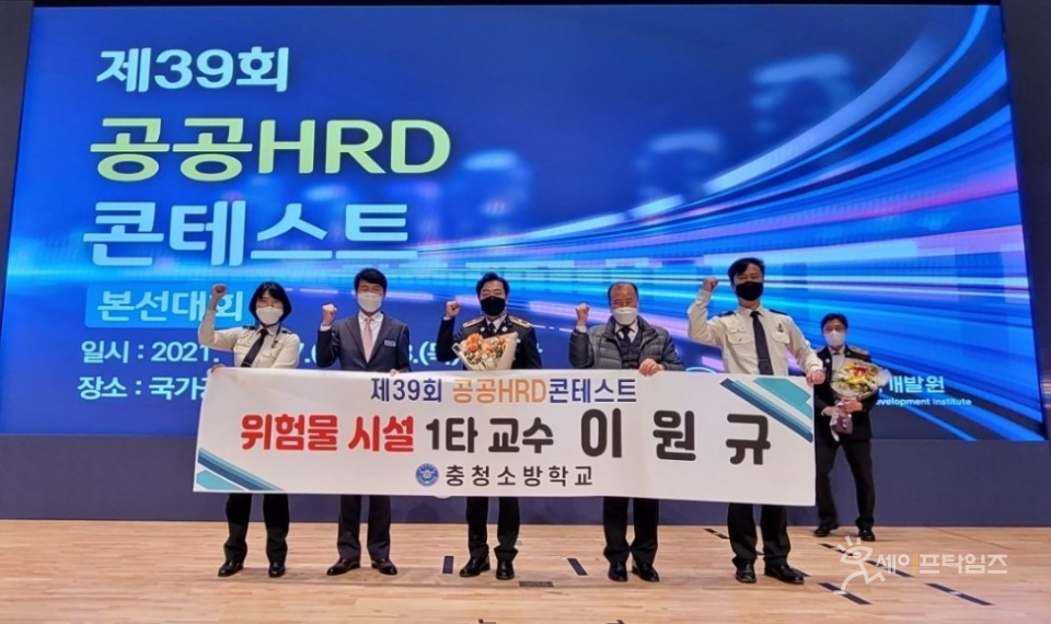 ▲ 대전소방 이원규 공공 HRD 콘테스트 '인사혁신처장상' 수상했다. ⓒ 대전시