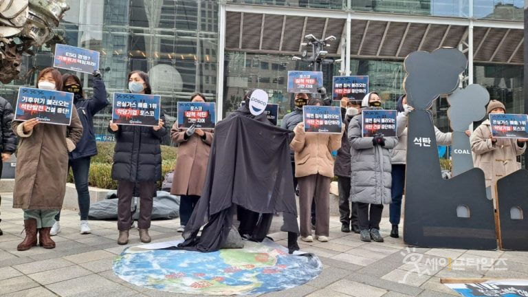 ▲ 환경운동가들이 서울 강남구 포스코센터 앞에서 강원 삼척 석탄 발전소 건설 중단을 요구하고 있다. ⓒ 환경운동연합