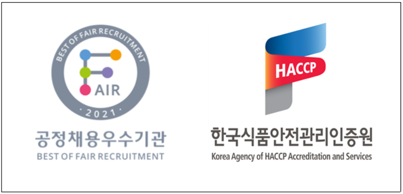 ▲ HACCP인증원 공정채용 우수기관 인증 2년 연속 획득. ⓒ 한국식품안전관리인증원