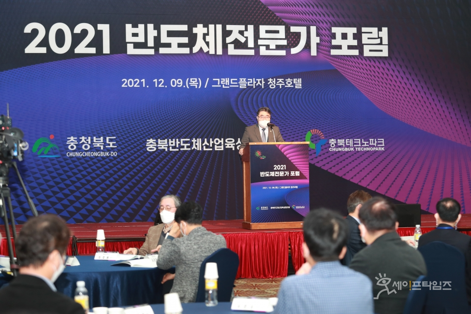 ▲ 9일 그랜드플라자 청주호텔에서 2021년 반도체 전문가포럼이 개최되고 있다. ⓒ 충북도