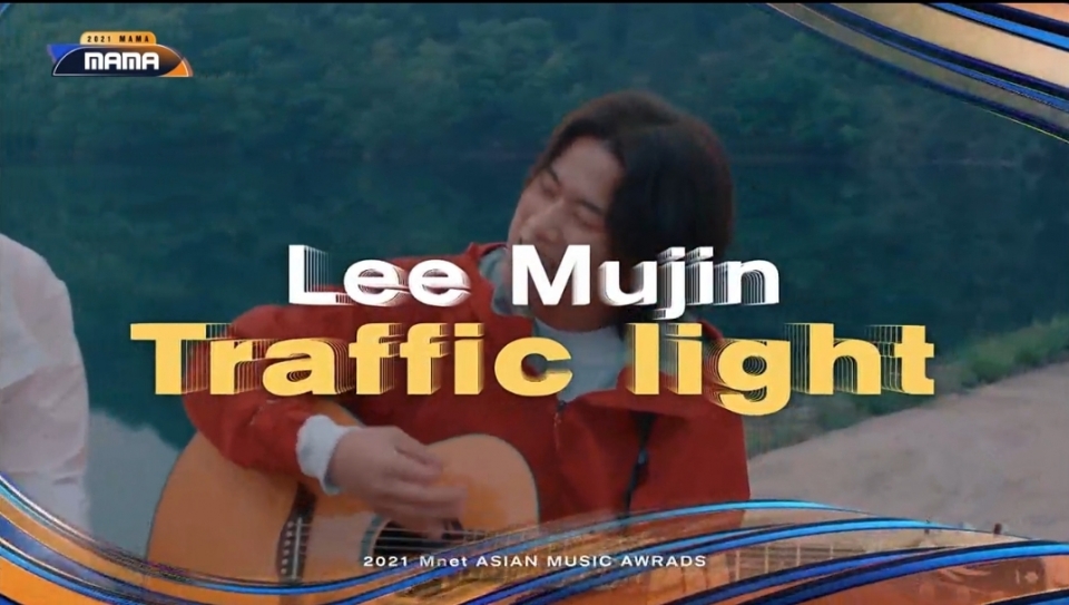 ▲ 2021 MAMA에서 가수 이무진의 노래 '신호등'이 'Traffic light'이라는 영어제목으로 바뀌어 소개됐다. ⓒ MAMA 캡처