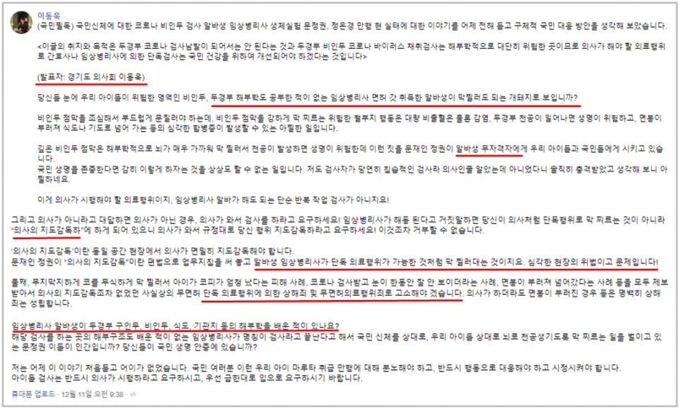 ▲ 경기도의사회 이동욱 회장이 페이스북에 임상병리사를 폄훼하는 글을 올려 물의를 빚고 있다. ⓒ 이동욱 페이스북