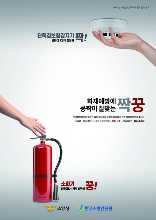 ▲ 한국소방안전원이 동절기 화재예방을 위해 포스터 30만장을 배포한다. ⓒ 한국소방안전원