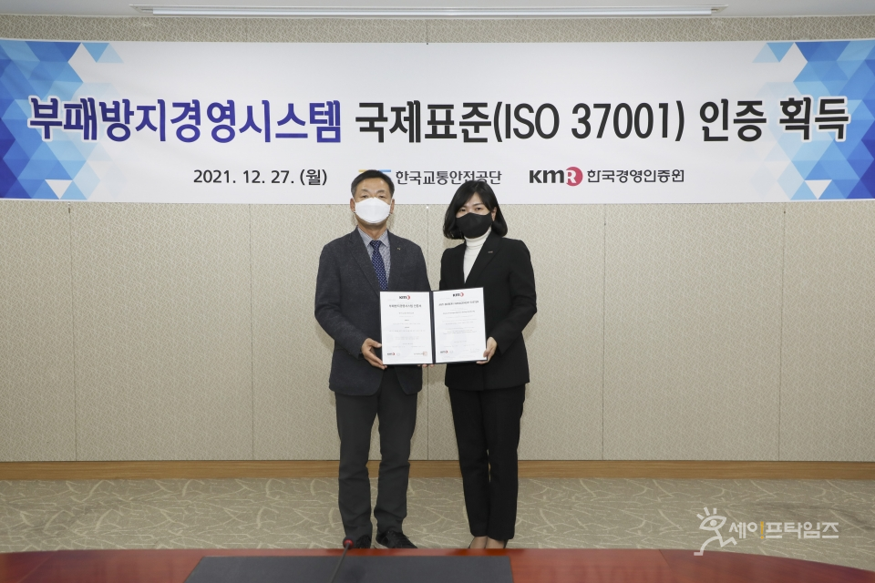 ▲ 조경수 한국교통안전공단 기획본부장(왼쪽)이 황은주 한국경영인증원장으로부터 인증서를 전달받고 있다. ⓒ 한국교통안전공단