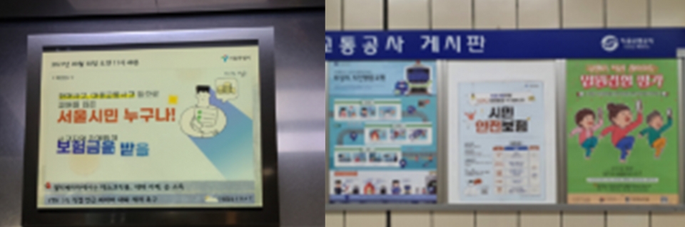 ▲ 지하철 TV 내 시민안전보험 홍보 영상(왼쪽)과 지하철 역 게시판에 부착된 포스터. ⓒ 서울시