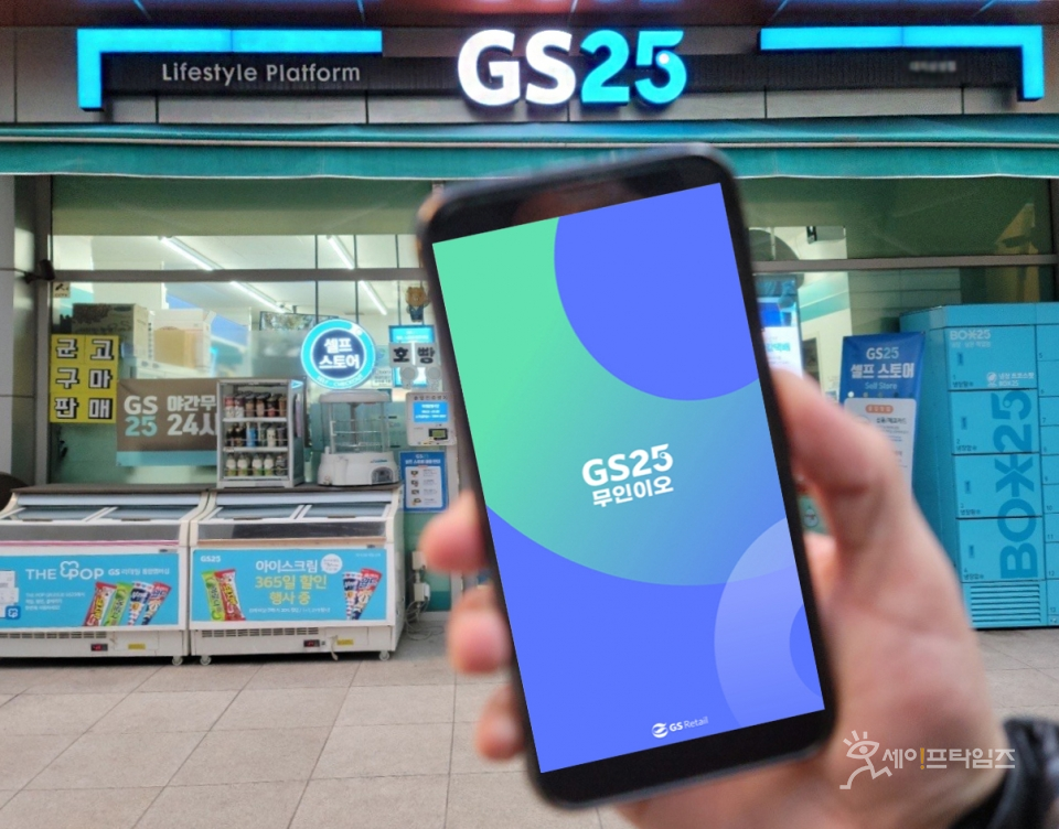 ▲ GS25 무인점포 앞에서 무인점포 관리 앱 무인이오를 들고 있다. ⓒ GS리테일