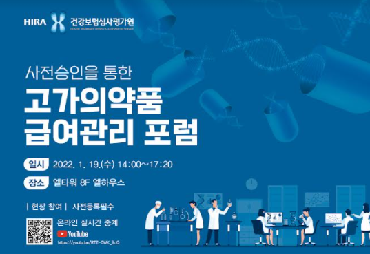 ▲ 건강보험심사평가원이 오는 19일 고가 의약품 급여관리 포럼을 개최한다. ⓒ 심평원