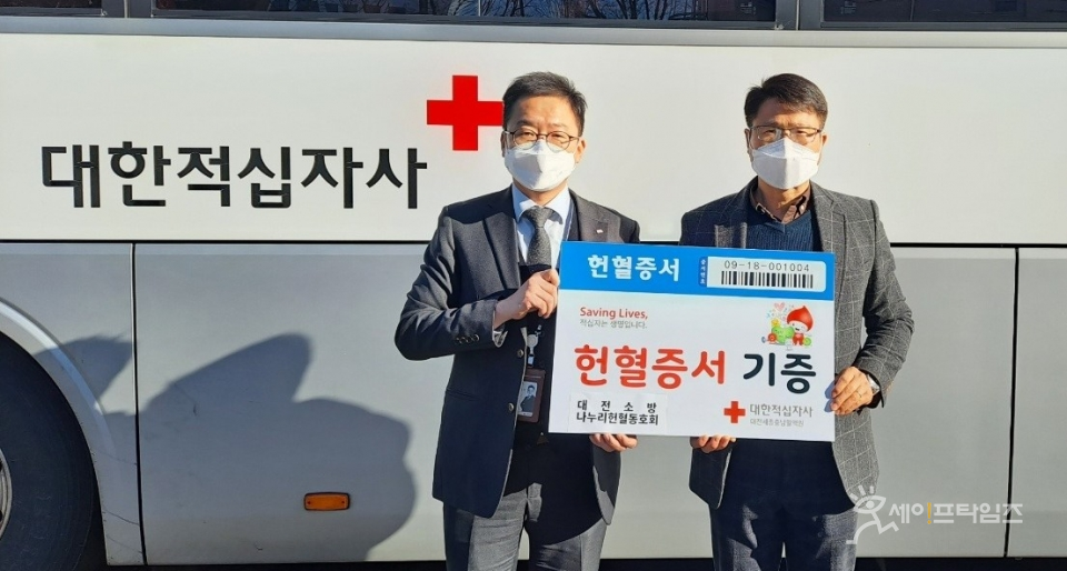 ▲ 대전소방공무원 '나누리' 동호회와 둔산 의용소방대원들이 적십자사에 헌혈증서를 기증했다. ⓒ 대전시
