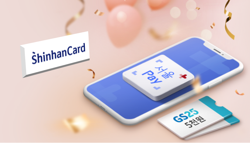 ▲ 신한카드는 새로운 지역화폐 플랫폼인 서울페이플러스 앱을 오픈한다. ⓒ 신한카드