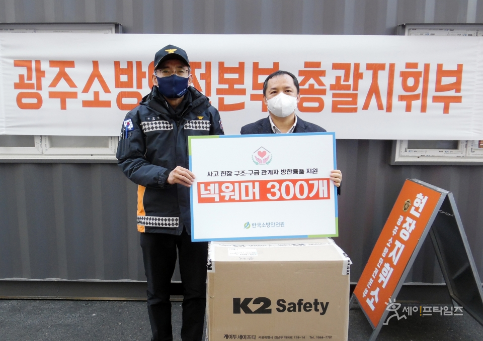 ▲ 한국소방안전원이 광주 아파트 붕괴사고 현장 관계자에게 방한용품을 전달했다. ⓒ 한국소방안전원