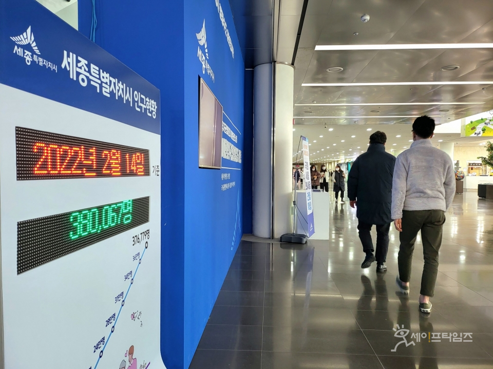 ▲ 세종시가 14일 기준 총 인구 38만 67명으로 출범 이후 인구 3배 늘었다. ⓒ 세종시