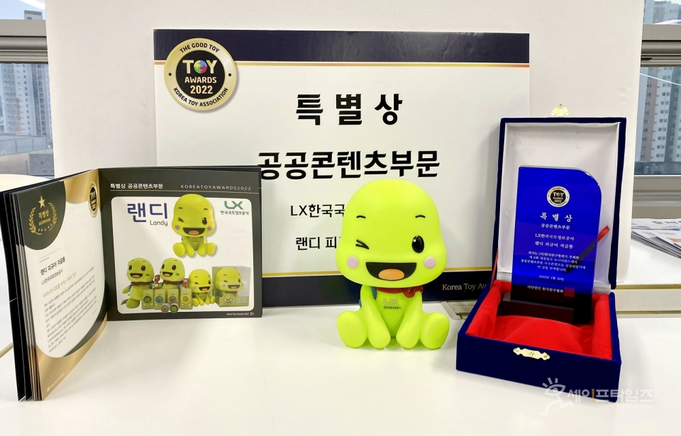 ▲ LX공사의 랜디 저금통이 한국 토이어워드에서 특별상을 수상했다. ⓒ LX공사