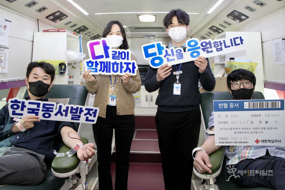 ▲ 현혈 릴레이 캠페인에 직원들이 동참하고 있다. ⓒ 한국동서발전