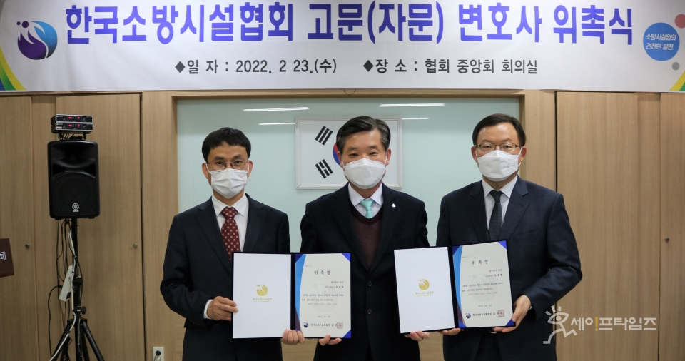 ▲ 한국소방시설협회는 고문(자문) 변호사 위촉식을 개최했다. ⓒ 한국소방시설협회