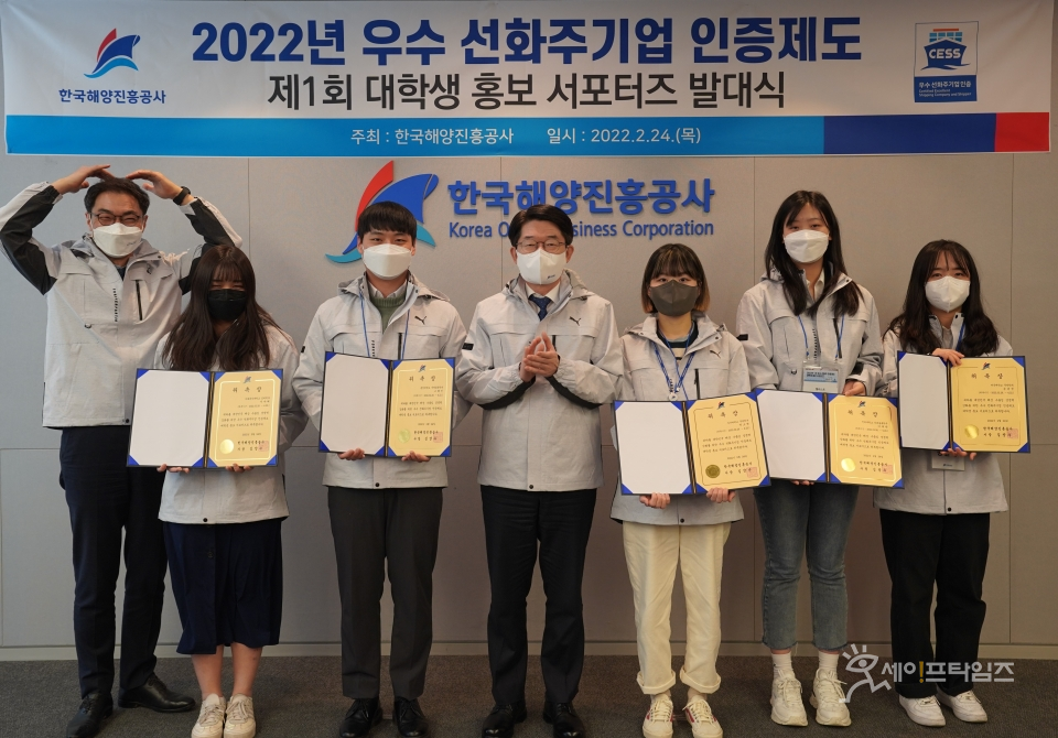 ▲ 해양진흥공사가 우수 선화주기업 인증제도 1기 대학생 홍보서포터즈 발대식을 열었다. ⓒ 해양진흥공사