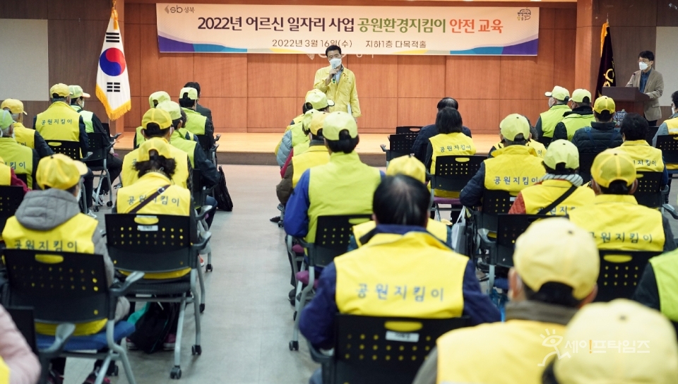 ▲ 서울 성북구는 어르신 일자리사업에 참여하는 어르신을 대상으로 안전교육을 했다. ⓒ 성북구