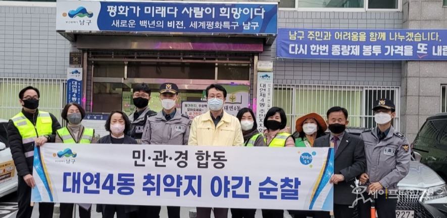 ▲ 부산 남구 대연4동행정복지센터가 취약지 야간순찰을 한다. ⓒ 부산 남구