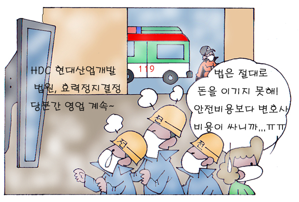 ▲ HDC현산 한숨돌렸다 ⓒ 세이프타임즈