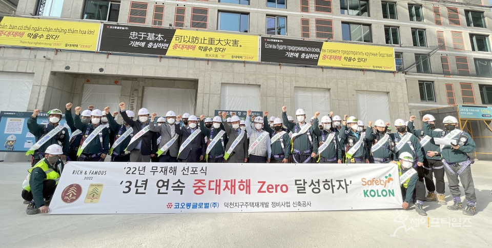 ▲ 안전보건 결의대회 단체사진. ⓒ 코오롱글로벌