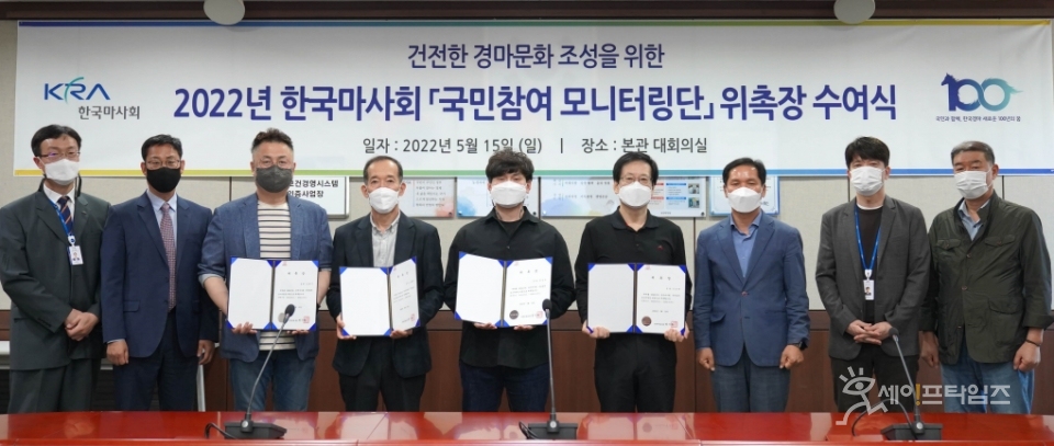 ▲ 한국마사회가 국민참여 모니터링단 위촉장 수여식을 하고 있다. ⓒ 한국마사회