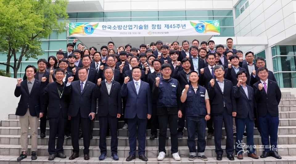 ▲ 한국소방산업기술원이 제45회 창립기념식을 개최하고 있다. ⓒ 한국소방산업기술원