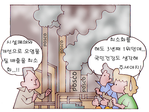 ▲ 포스코굴뚝 대기오염배출 1위 ⓒ 세이프타임즈