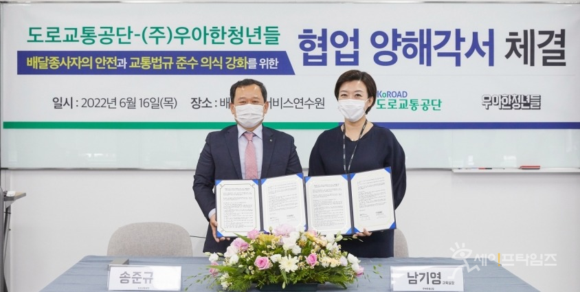 ▲ 남기영 우아한청년들 교육지원실장(오른쪽)과 송준규 도로교통공단 경기지역본부장이 이륜차 배달종사자의 안전과 교통법규 준수 의식 강화를 위한 업무협약을 하고 있다. ⓒ 우아한청년들