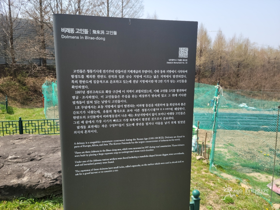 ▲ 대전광역시 기념물 제33호 비래동 고인돌 ⓒ 강재혁 기자