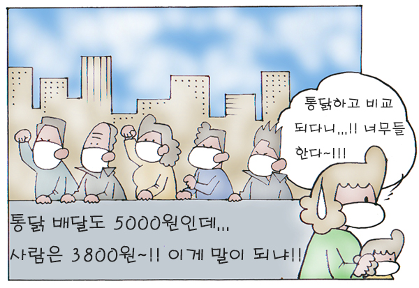 ▲ 통닭배달도 5000원인데...! ⓒ 세이프타임즈