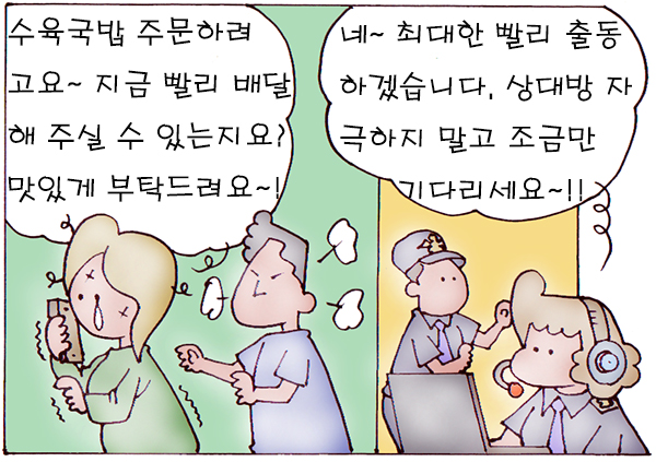 ▲ 수육국밥 전화에... ⓒ 세이프타임즈