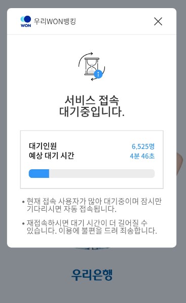 ▲ 사진설명 ⓒ 우리은행 모바일뱅킹 앱 캡처