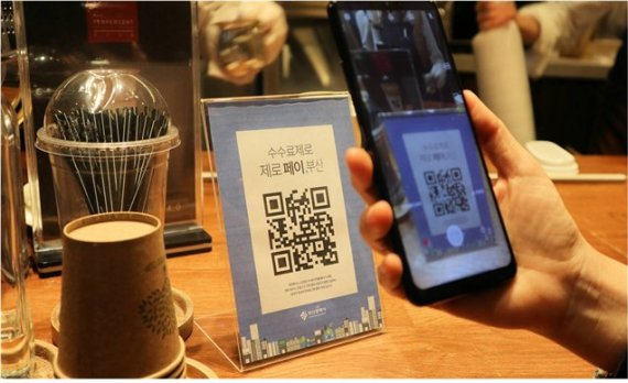▲ 제로페이 QR코드를 통해 결제하고 있다. ⓒ 부산시