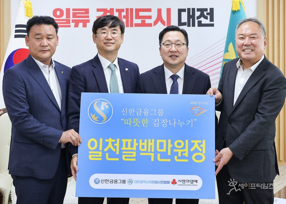 ▲ 신한은행 대전충남본부가 대전시자원봉사연합회에 사랑의 김장나누기 1,800원을 기탁했다. ⓒ 대전시
