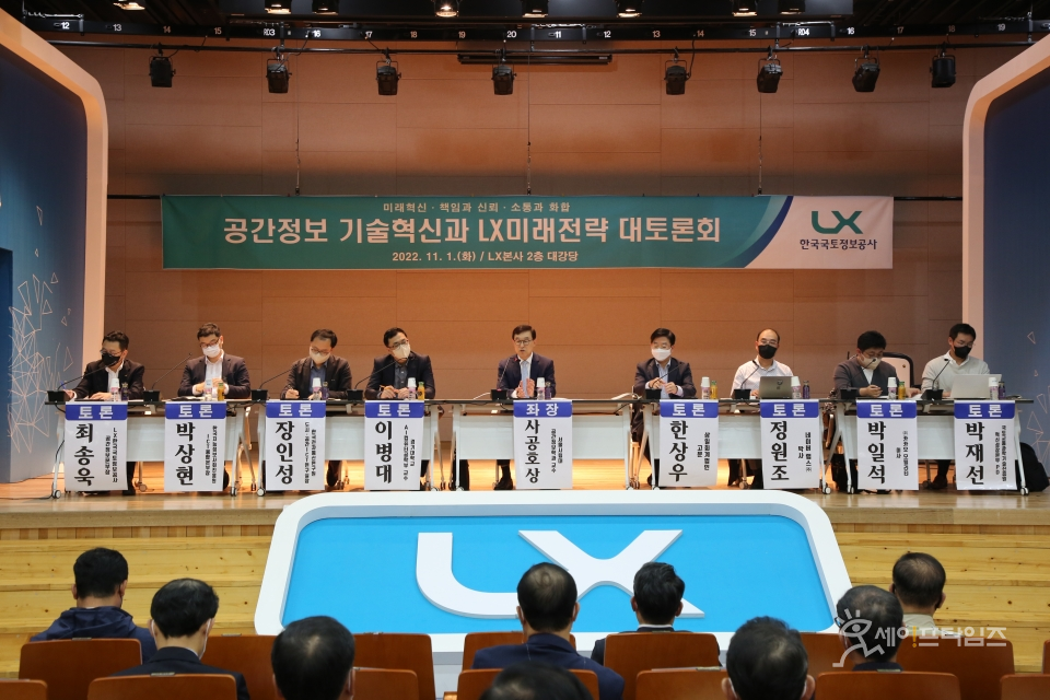 ▲ 공간정보 기술혁신 LX 발전전략 대토론회가 열리고 있다. ⓒ LX