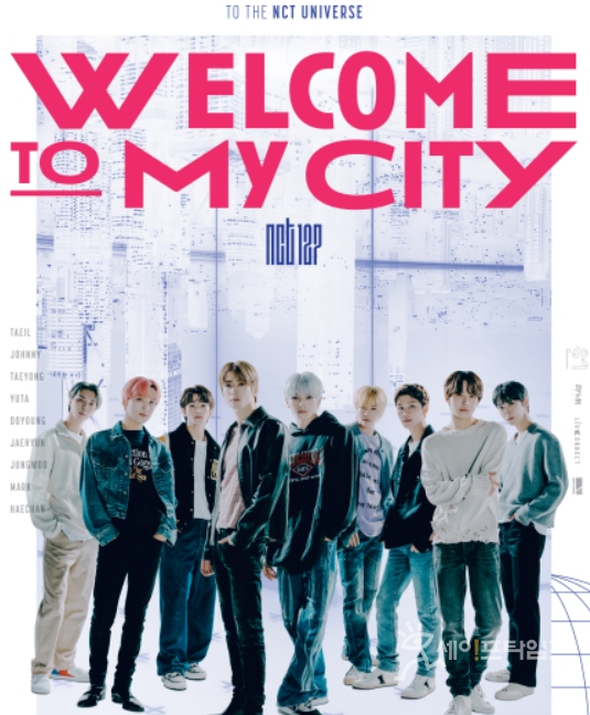▲ NCT 127의 WELCOME TO MY CITY. ⓒ 네이버