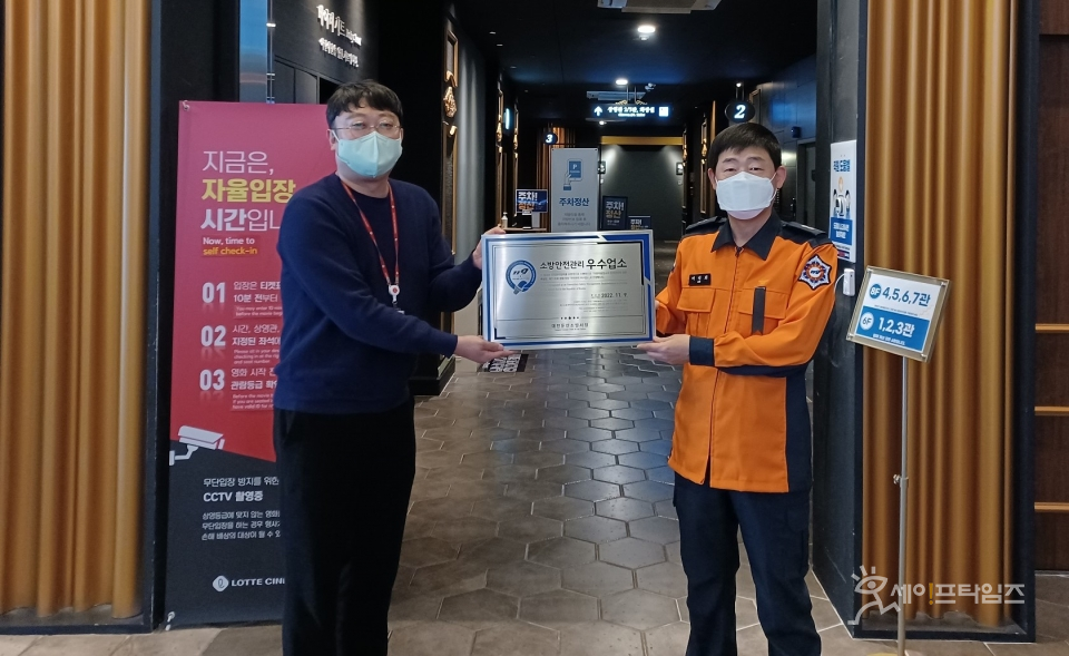 ▲ 소방안전관리 우수업소에 지정된 둔산동 롯데시네마 대전센트럴관 ⓒ 대전시